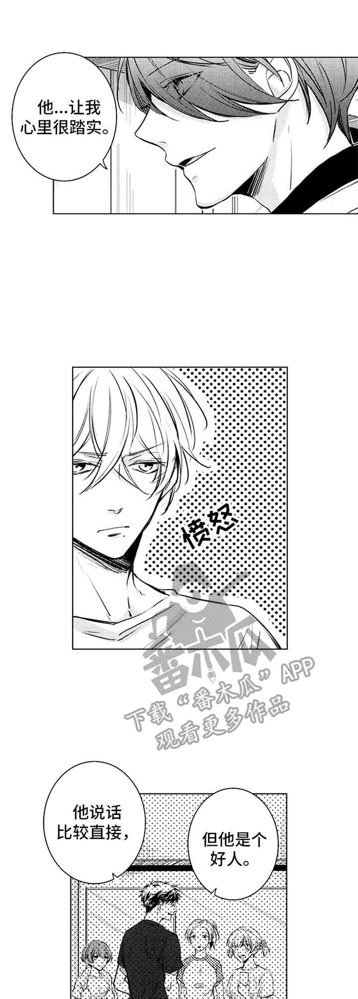 随风奔跑第37话图