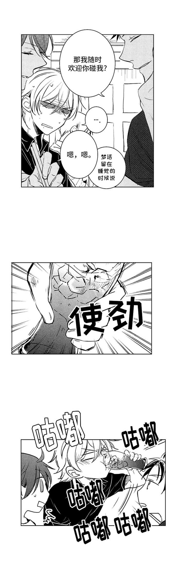 随风奔跑第37话图