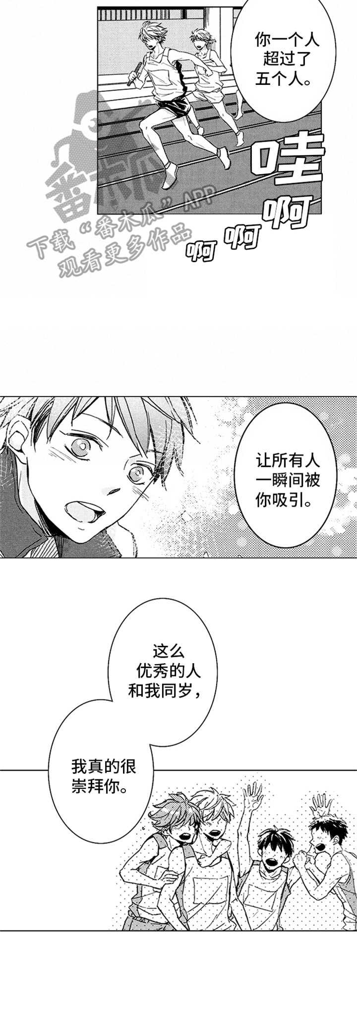随风奔跑第5话图
