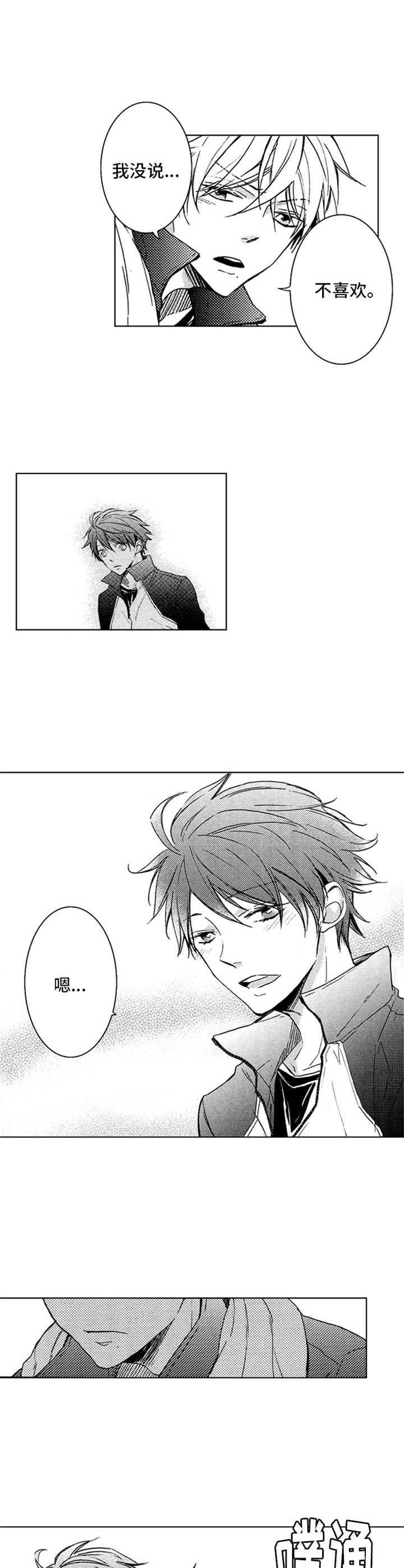 随风奔跑第8话图