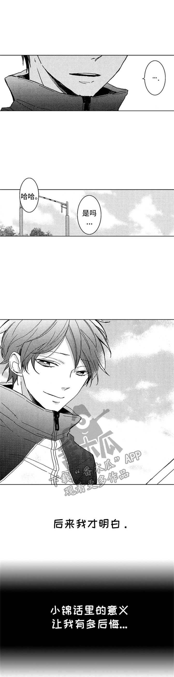 随风奔跑第9话图