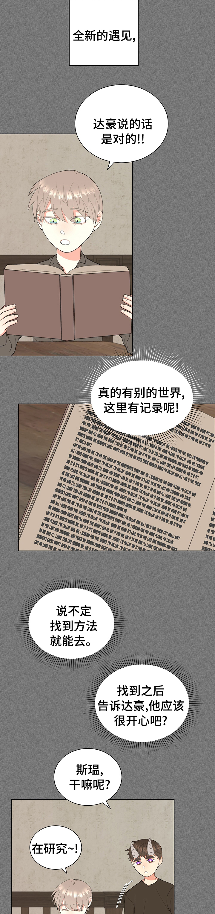 书中世界第19话图