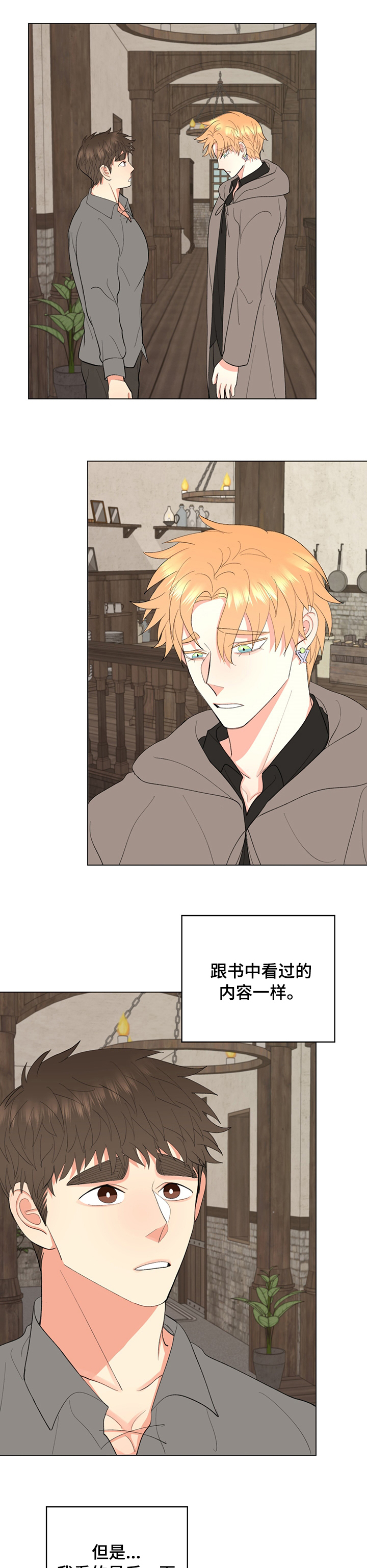 书中世界第21话图