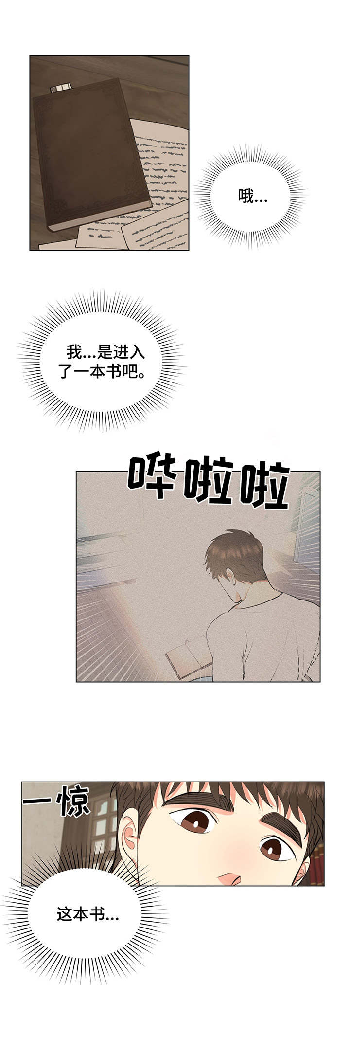书中世界第8话图