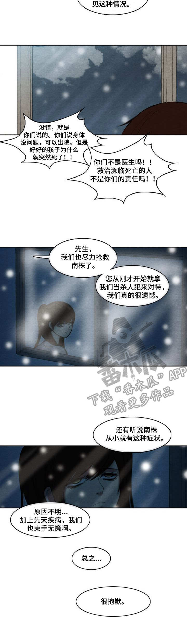 生与死的边缘第11话图
