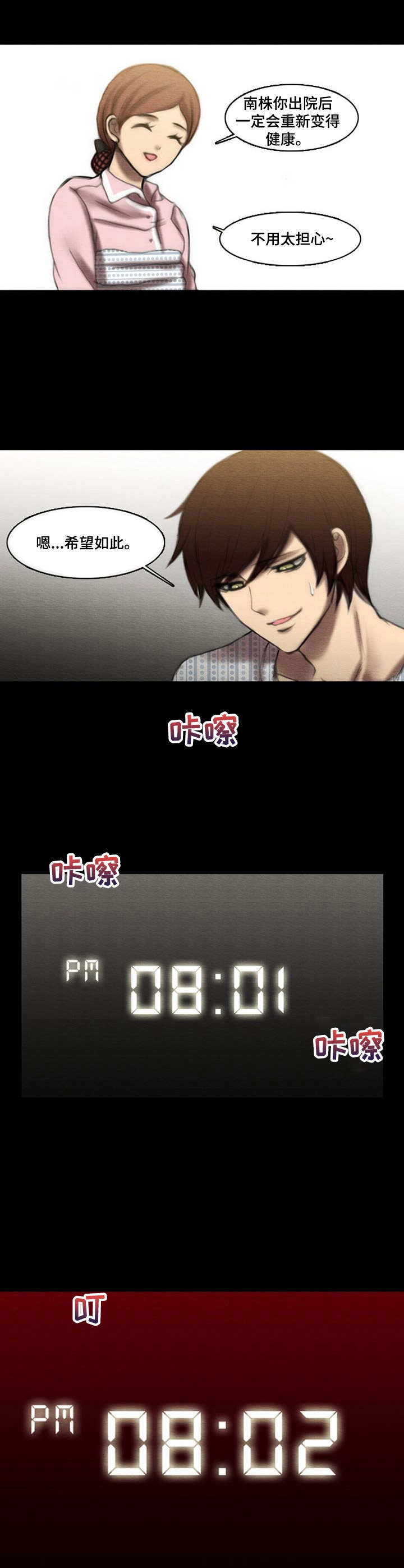 生与死的边缘第17话图