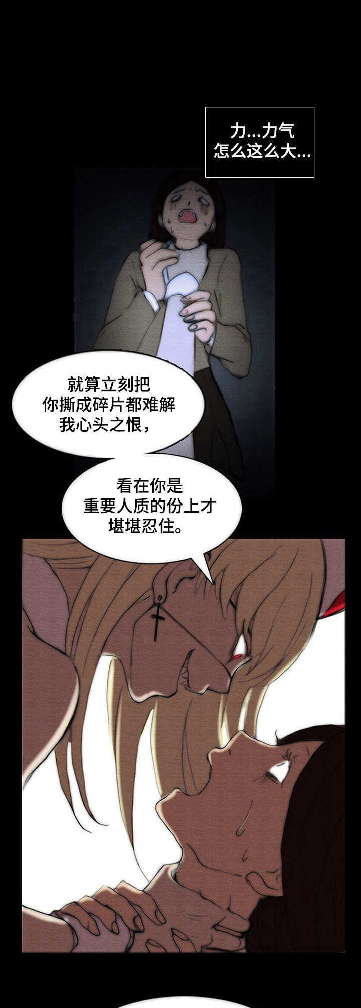 生与死的边缘第3话图