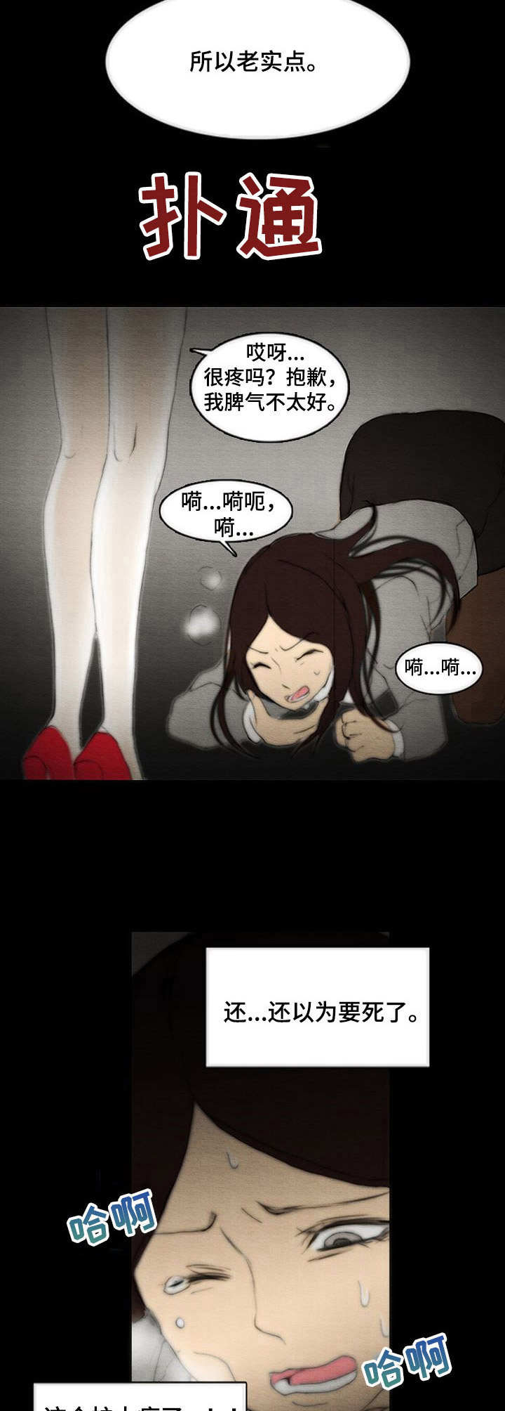 生与死的边缘第3话图