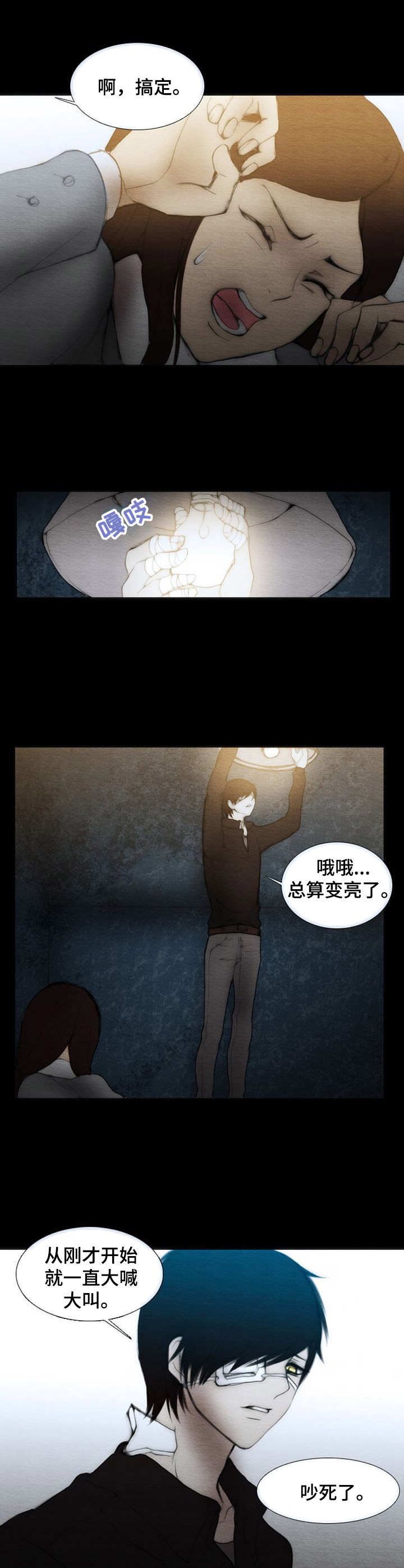 生与死的边缘第5话图