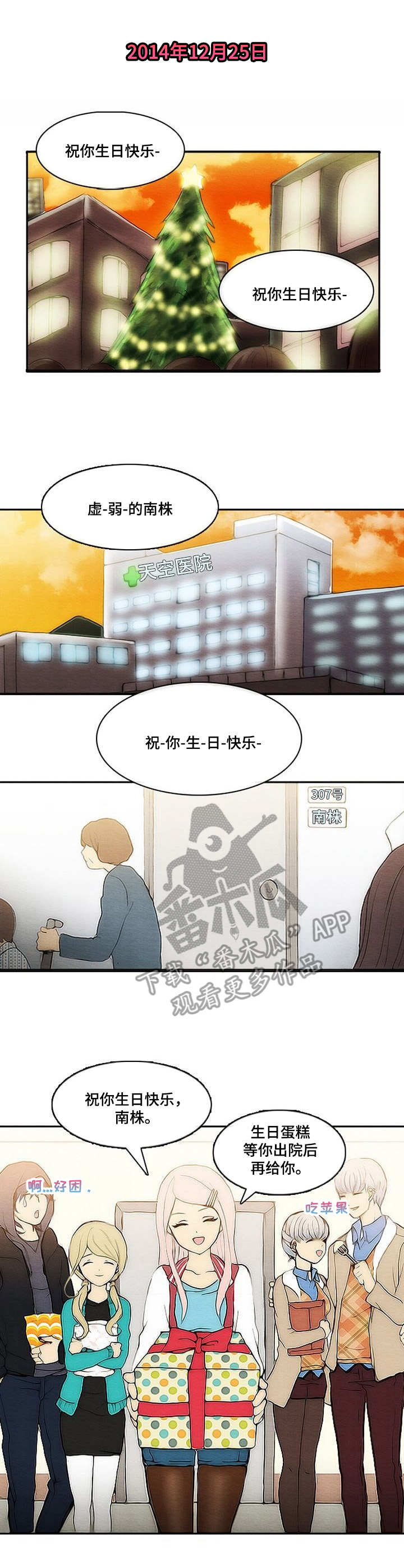 生与死的边缘第6话图