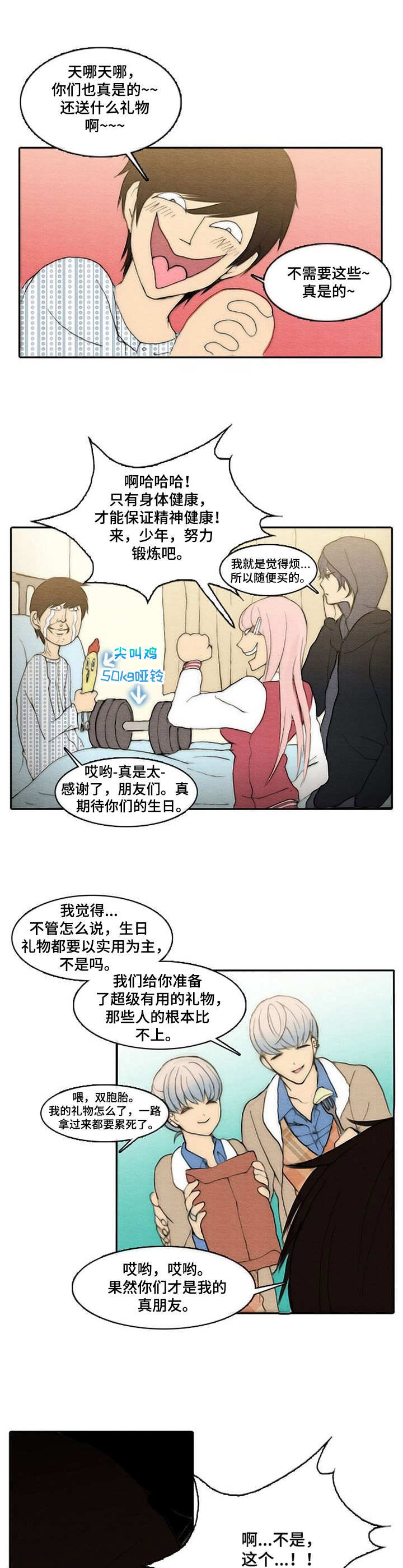 生与死的边缘第6话图