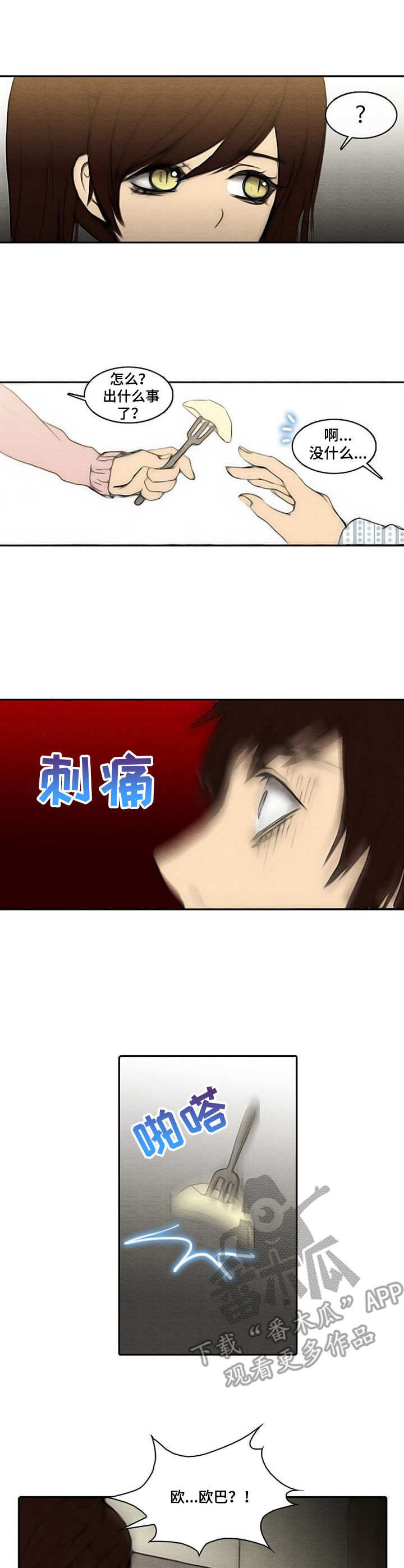 生与死的边缘第7话图