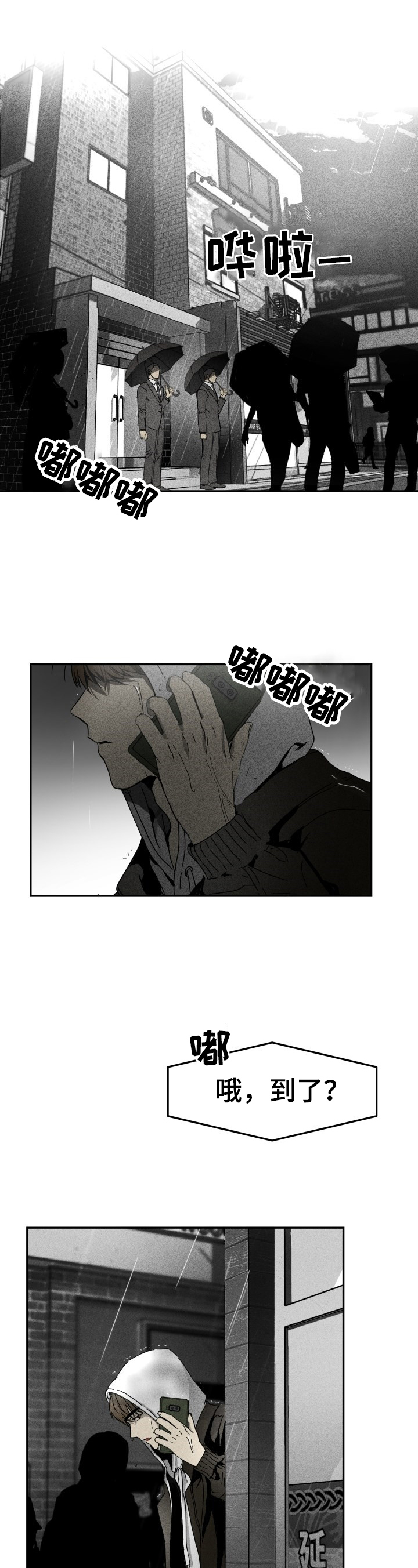 生死潜伏第1话图