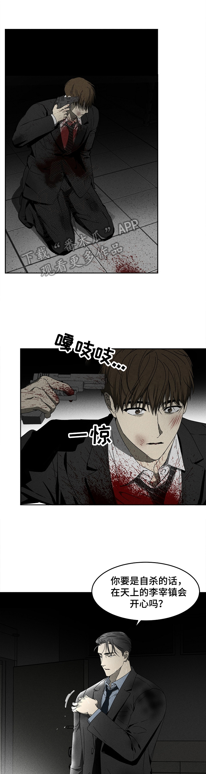 生死潜伏第10话图