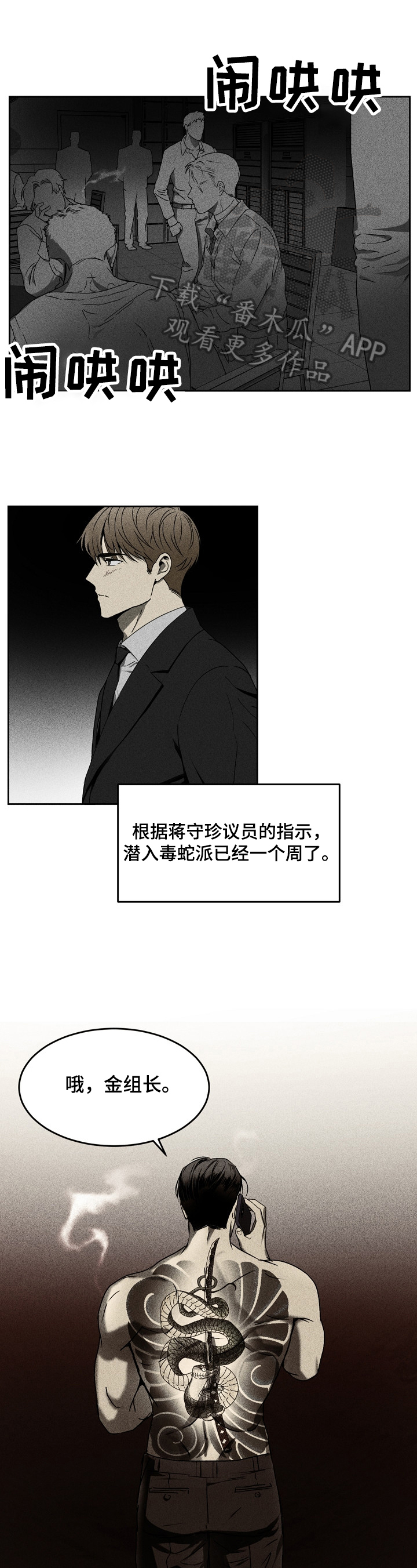 生死潜伏第5话图