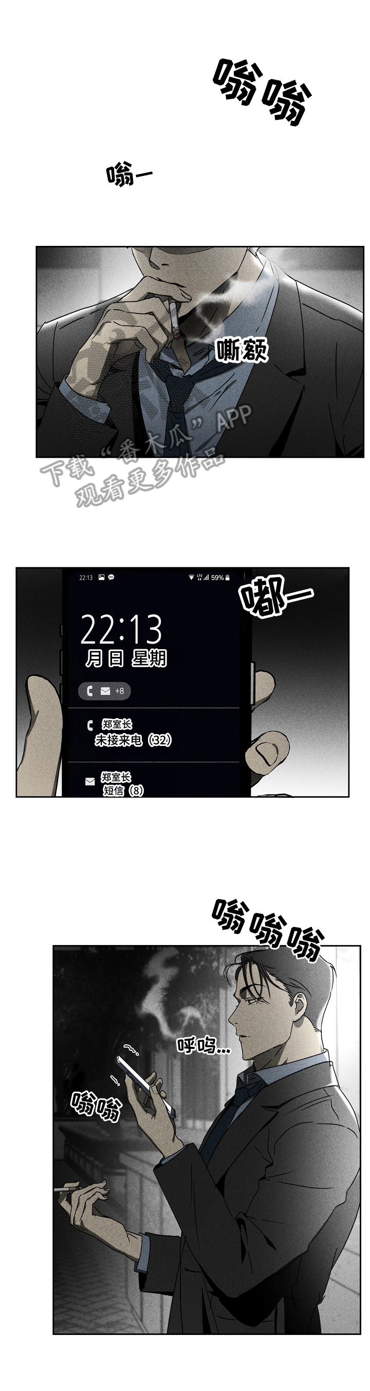 生死潜伏第8话图