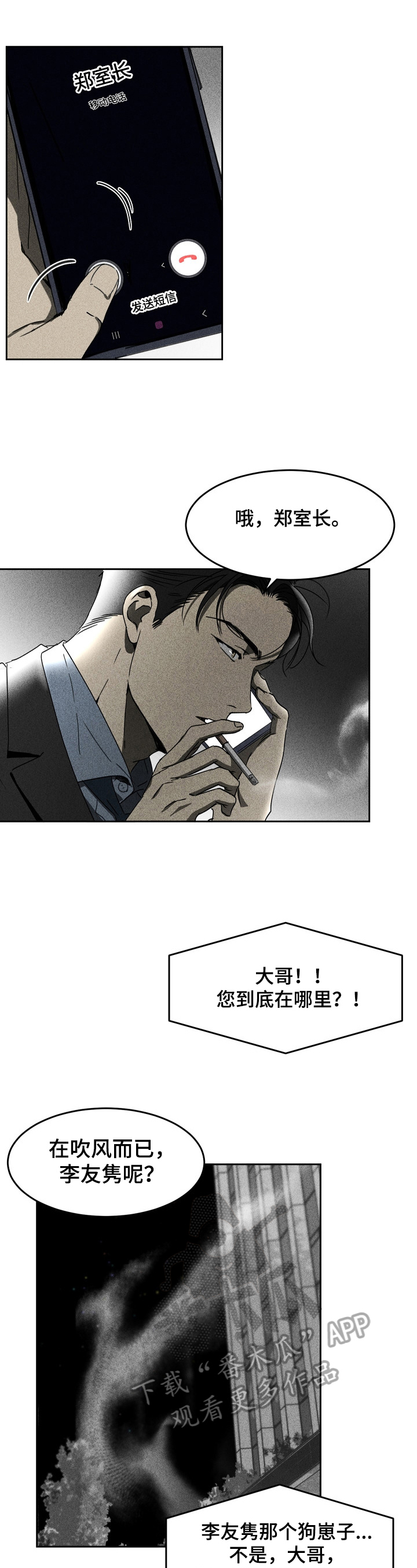 生死潜伏第8话图