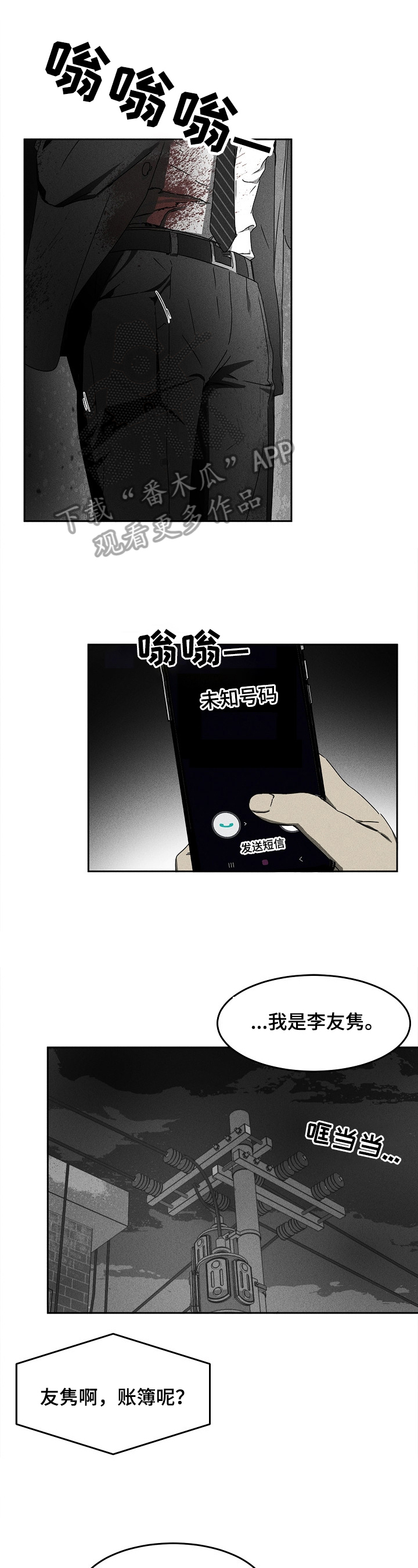 生死潜伏第9话图