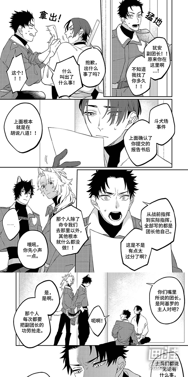 双犬王第12话图