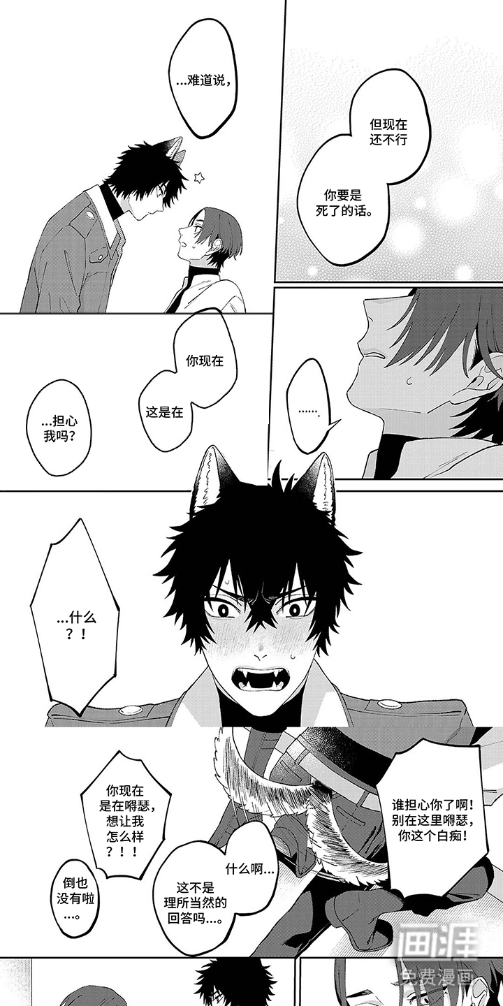 双犬王第13话图