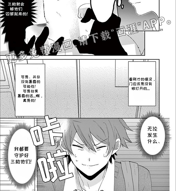 三花猫猫部第19话图