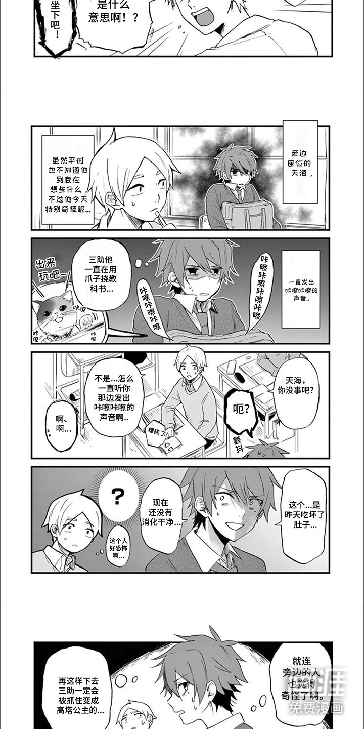 三花猫猫部第4话图