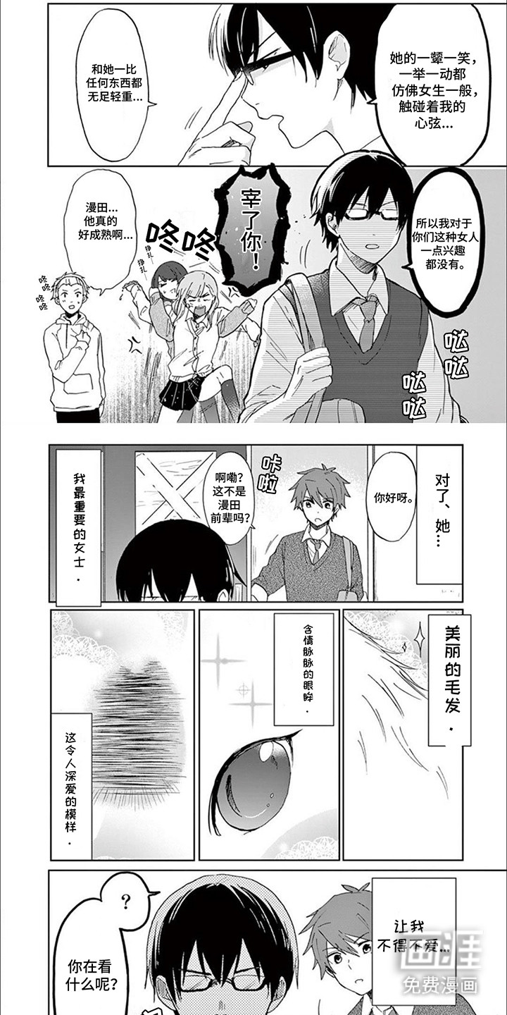 三花猫猫部第6话图