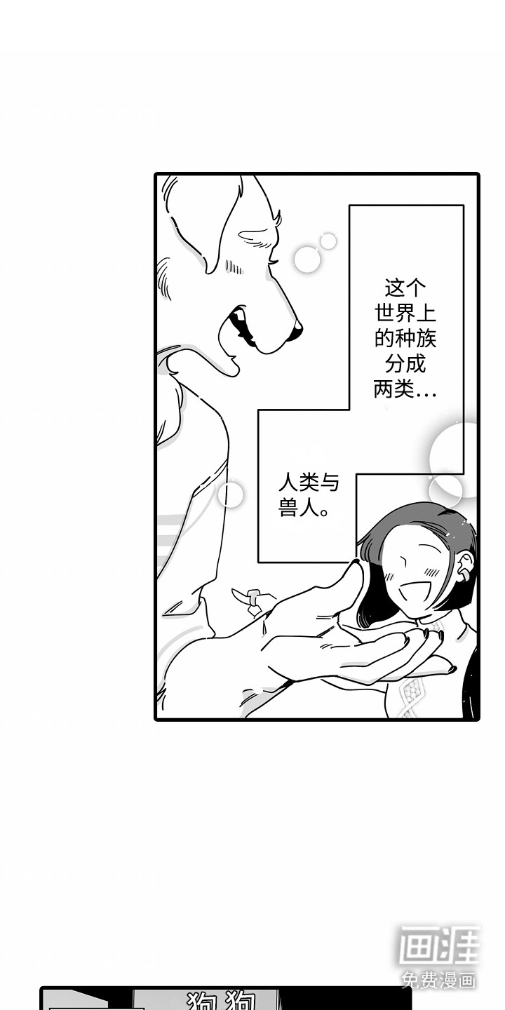 善良的狼朋友第1话图