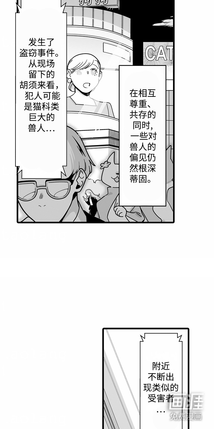 善良的狼朋友第1话图