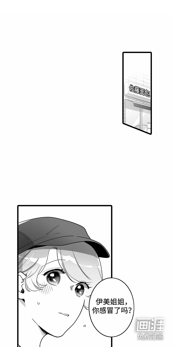 善良的狼朋友第8话图