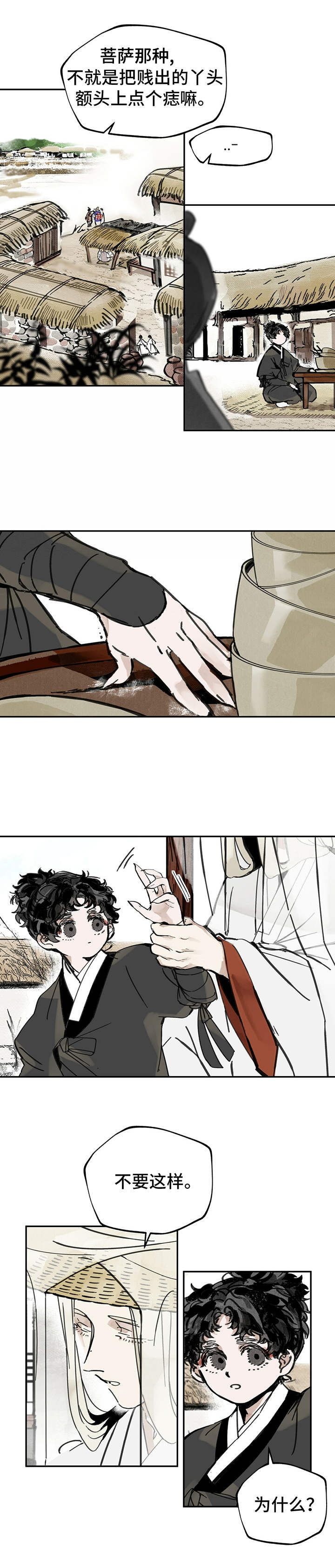 山隐之士第11话图