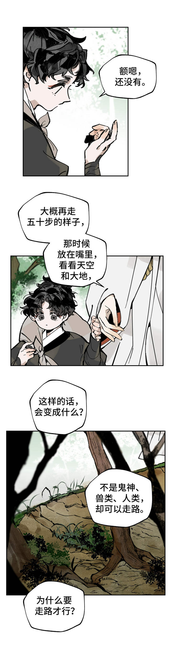 山隐之士第12话图