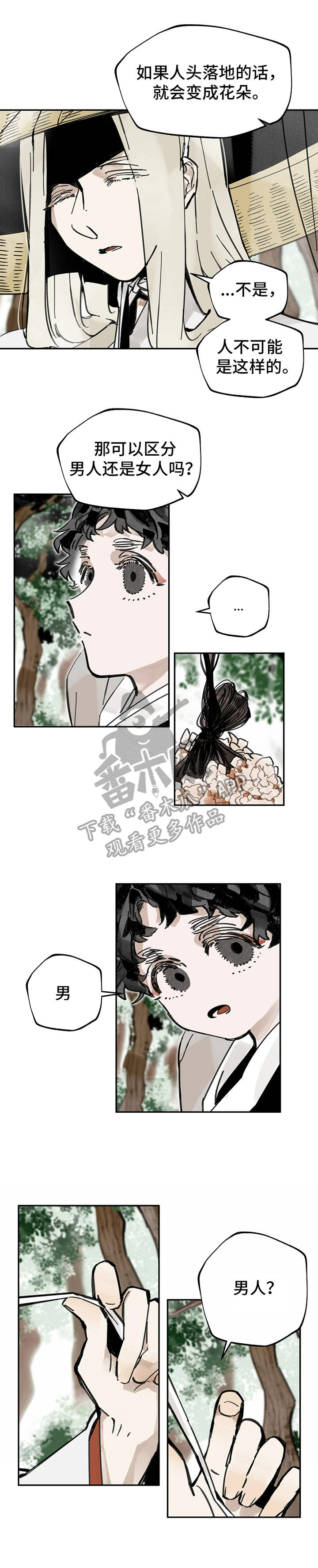 山隐之士第13话图