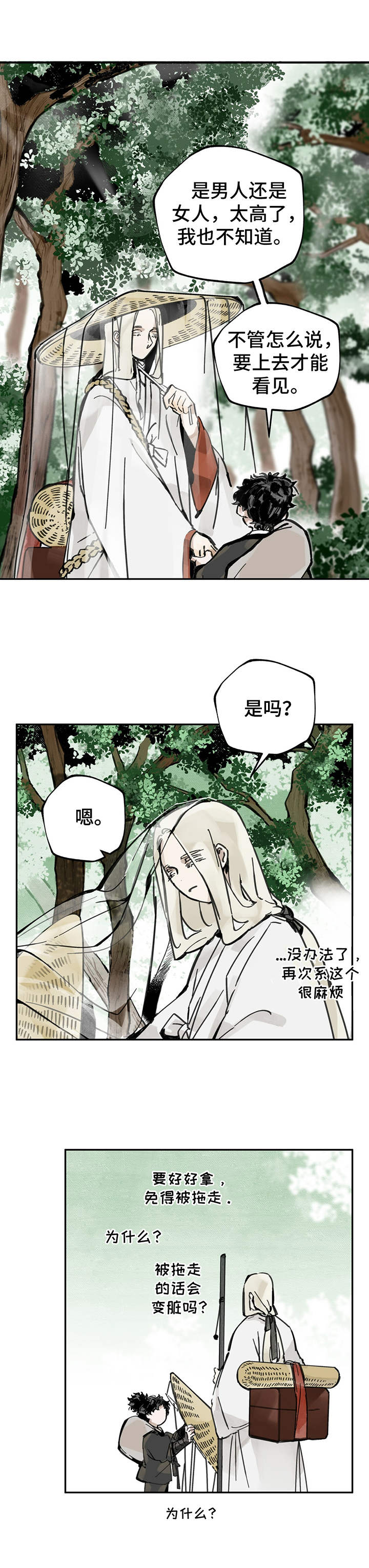 山隐之士第13话图