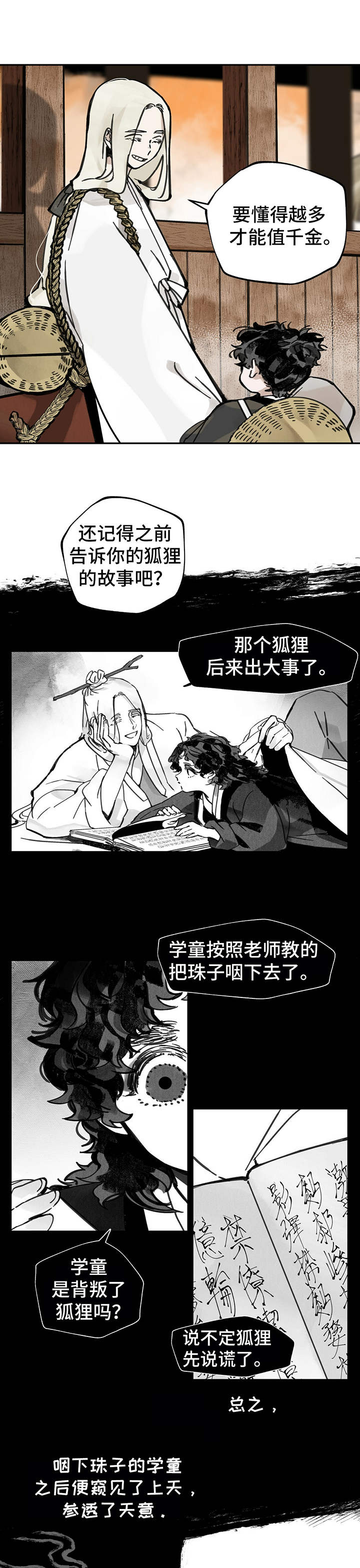 山隐之士第15话图