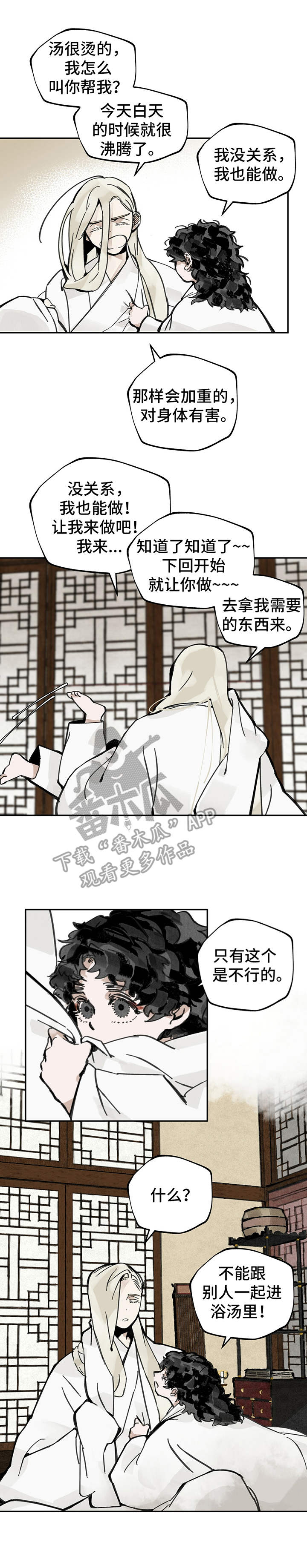 山隐之士第18话图