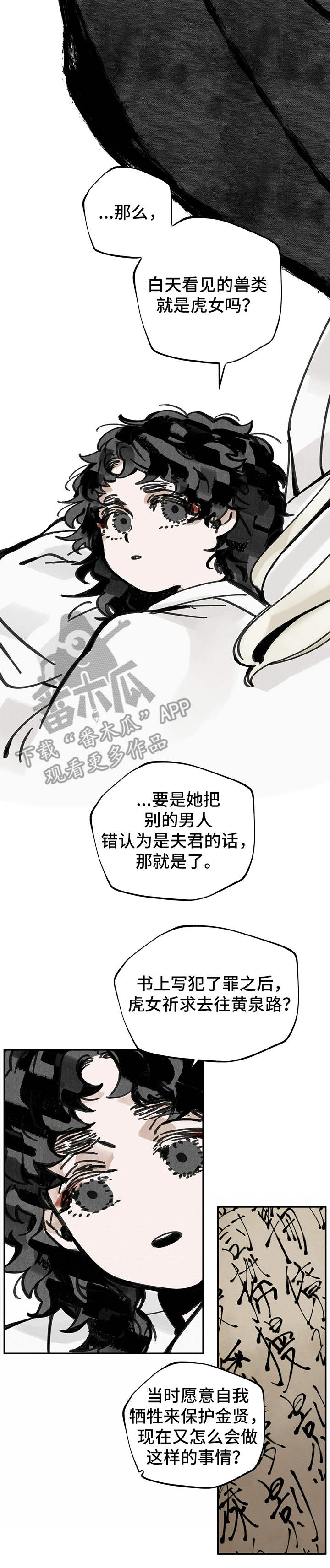 山隐之士第18话图