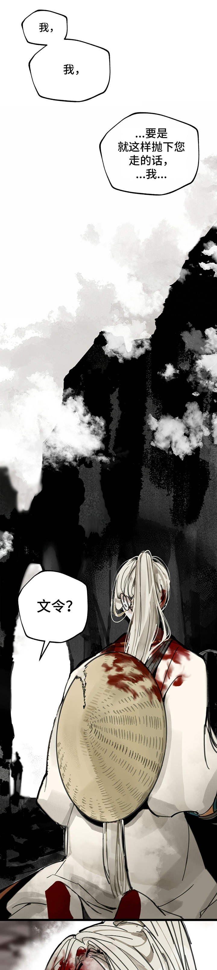 山隐之士第2话图