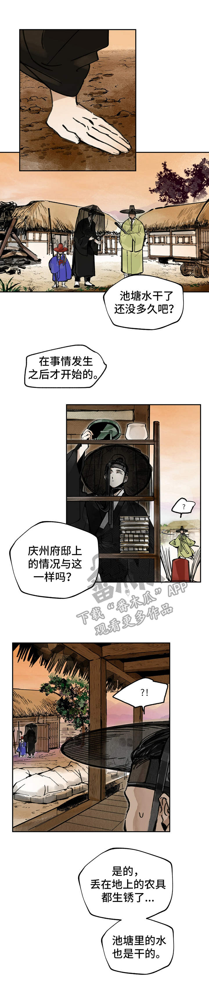 山隐之士第20话图