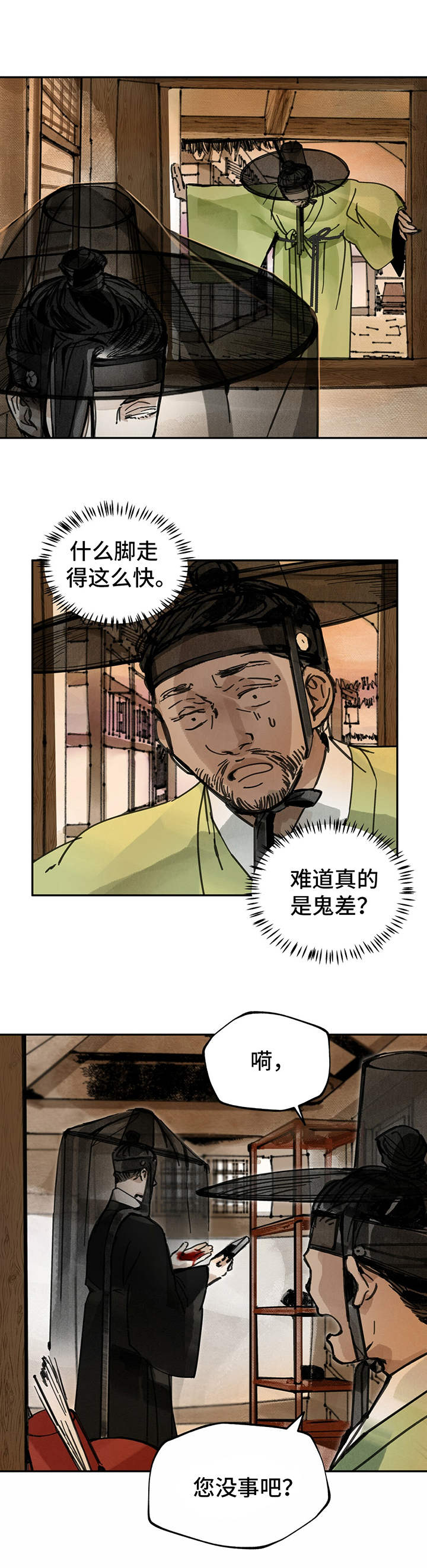 山隐之士第20话图