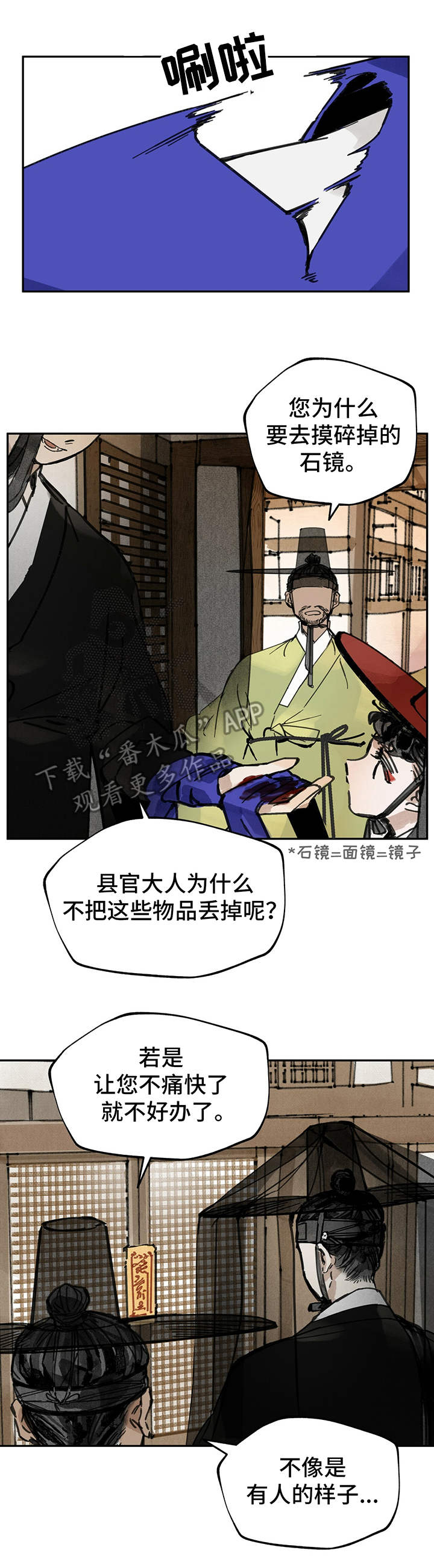 山隐之士第20话图