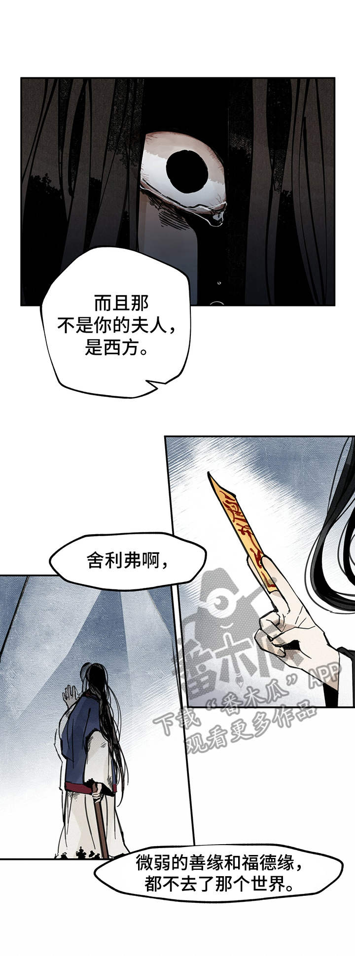 山隐之士第22话图