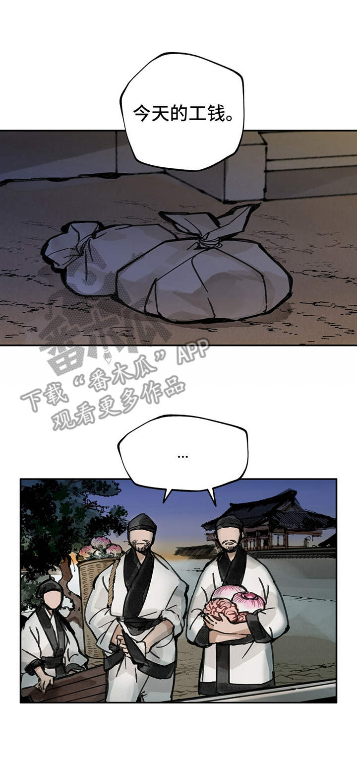 山隐之士第24话图