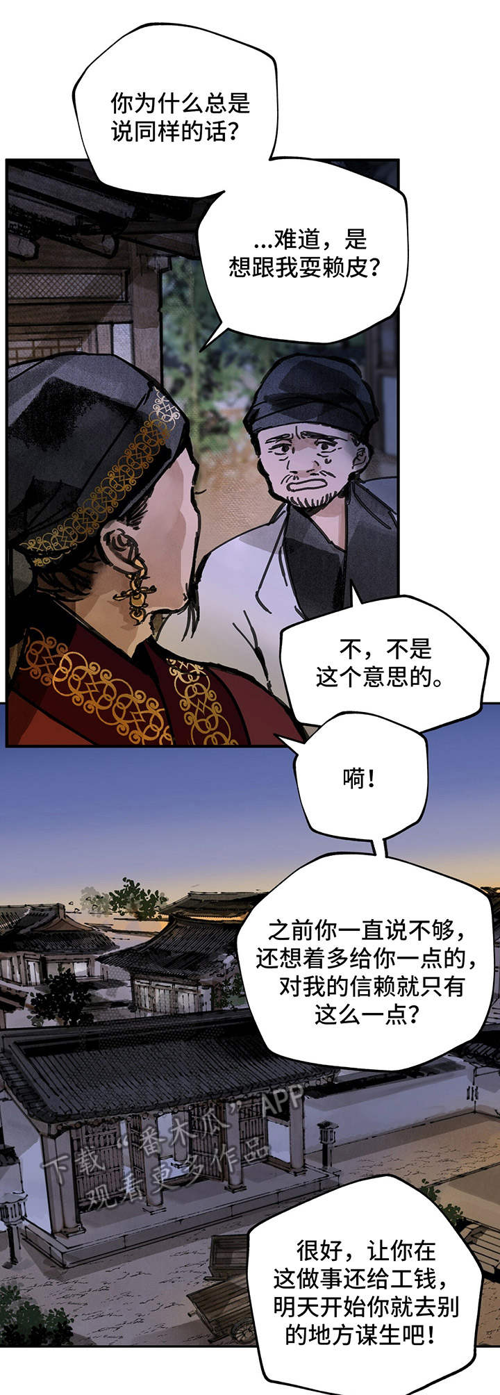 山隐之士第24话图