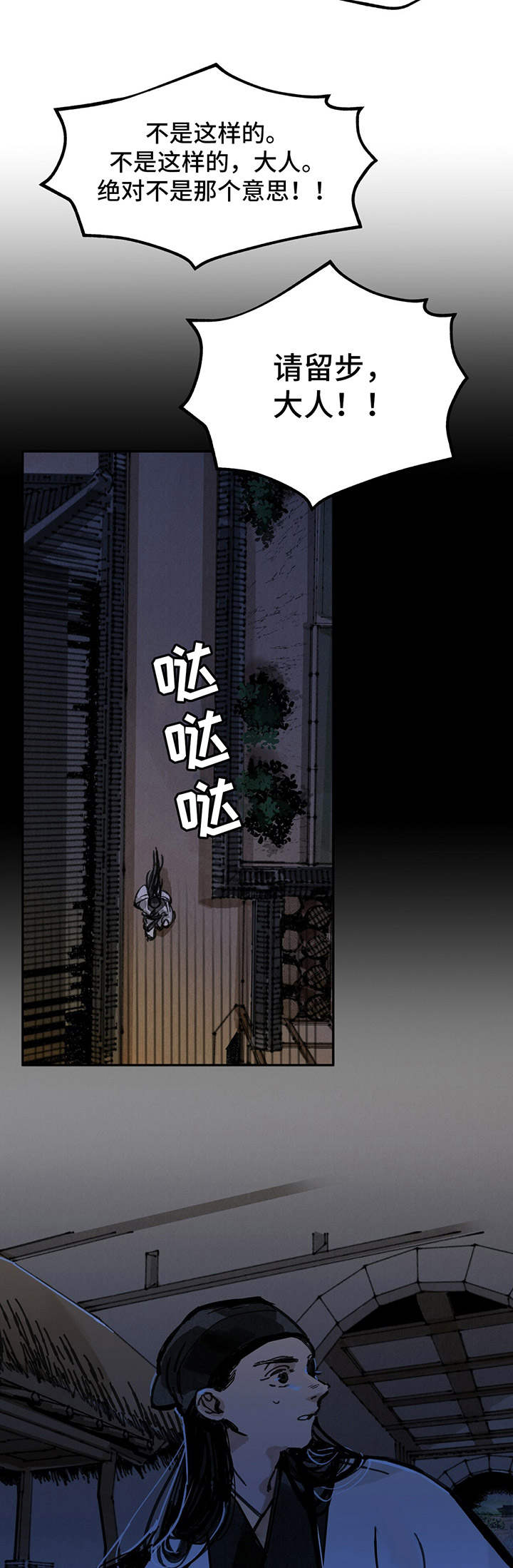 山隐之士第24话图