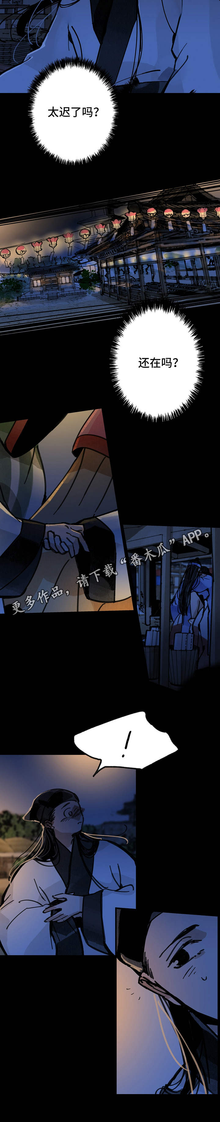 山隐之士第24话图