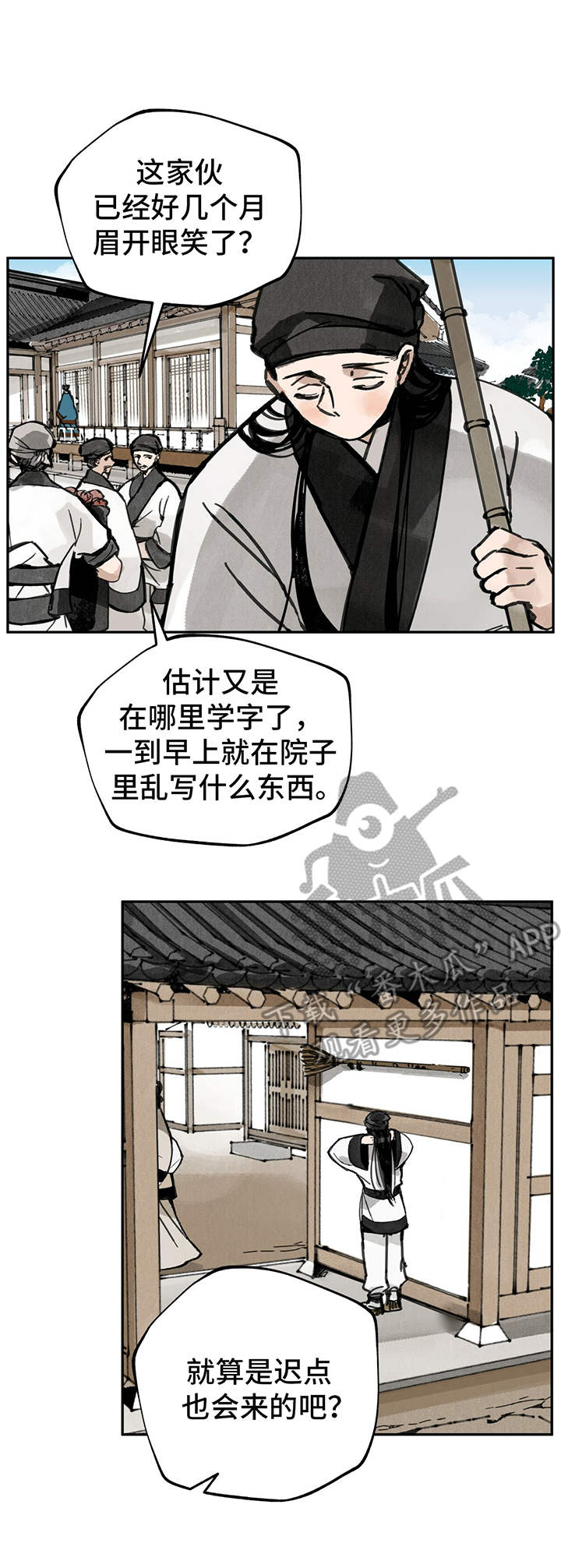 山隐之士第25话图