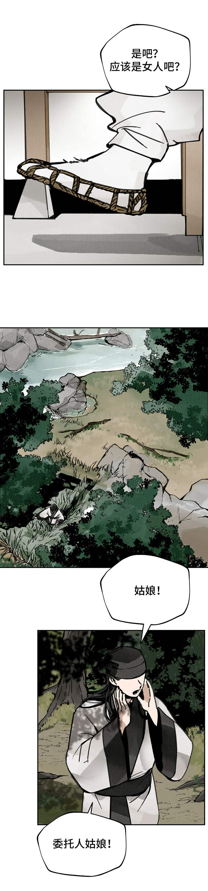 山隐之士第25话图