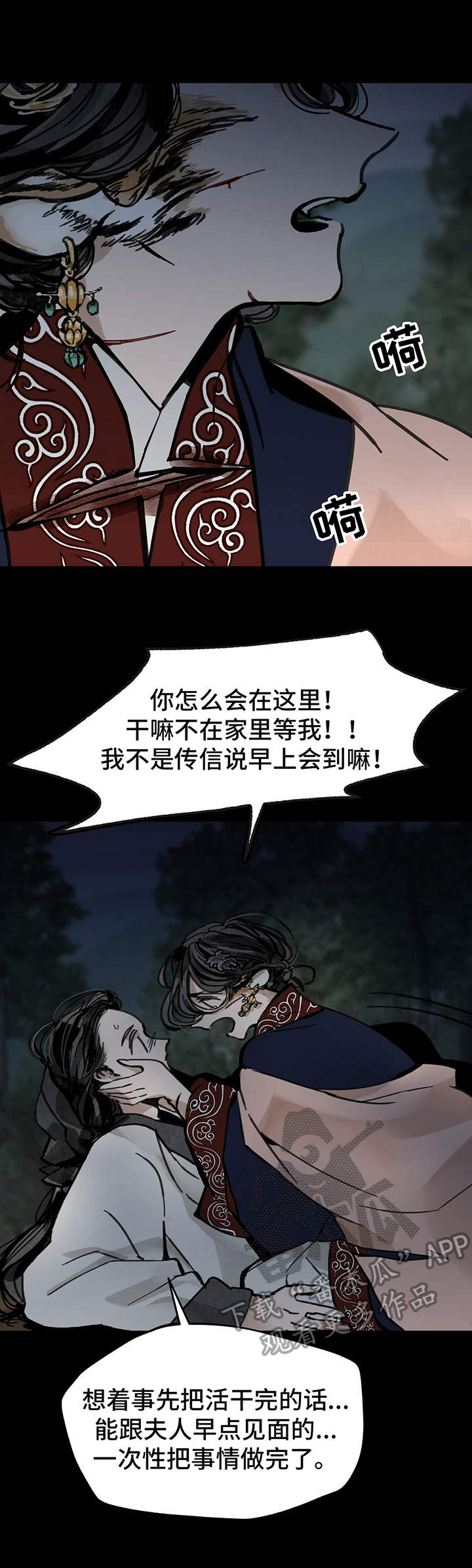 山隐之士第28话图