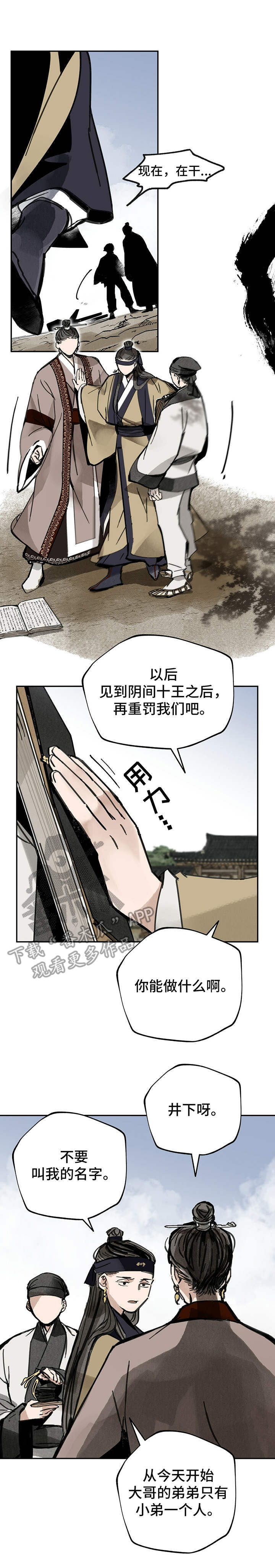 山隐之士第32话图